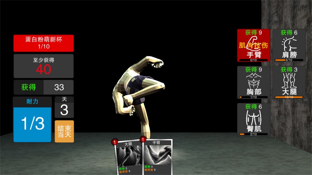 肌肉百分百游戏截图