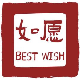 如愿文化