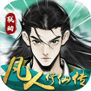 仙界大掌门icon