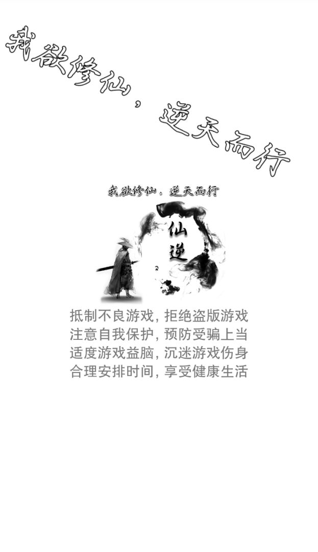 寻仙道游戏截图