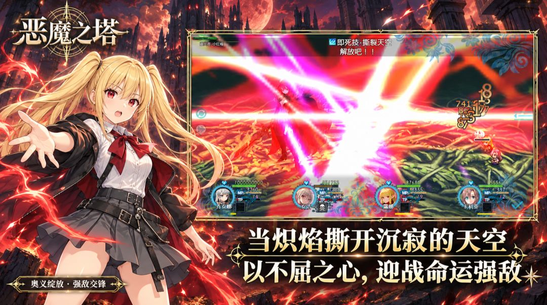恶魔之塔游戏截图