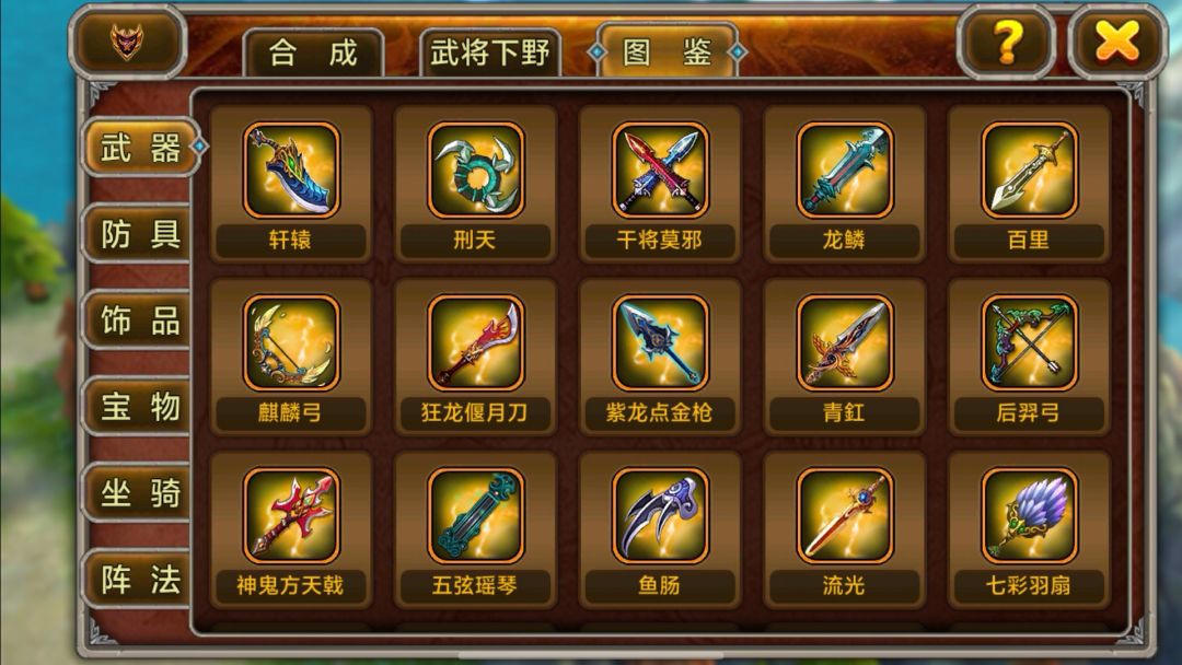 降龙萌将三国游戏截图