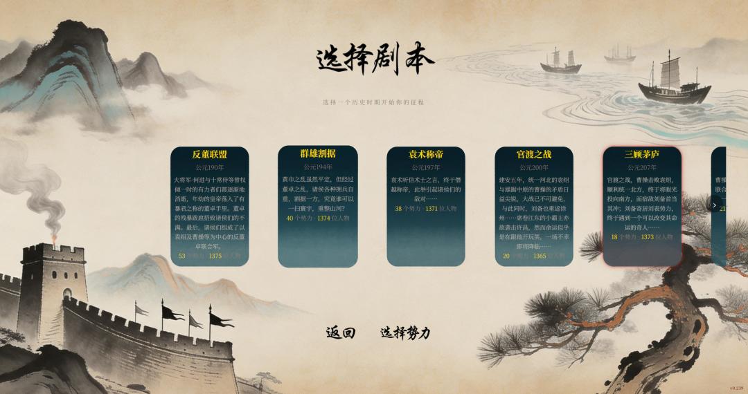 三国权谋模拟器游戏截图
