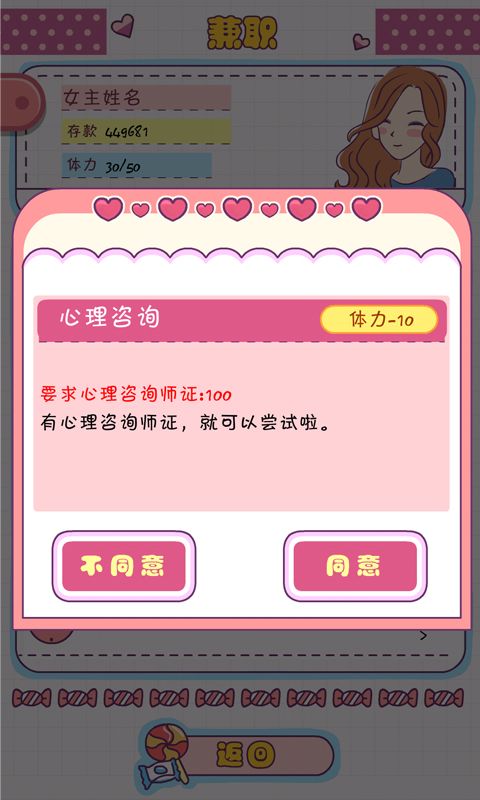 恋爱模拟器游戏截图