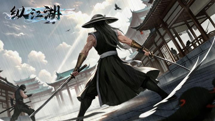 纵江湖 截图