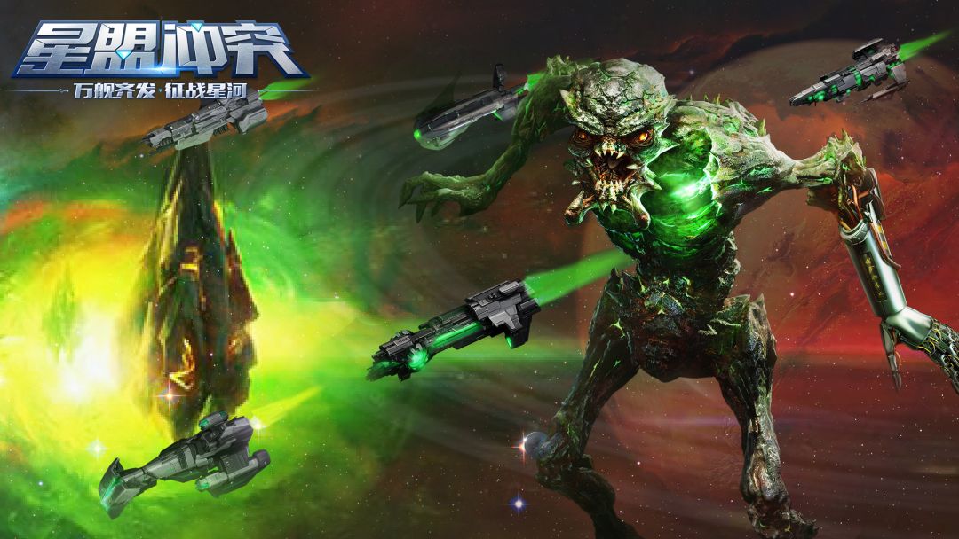 星盟冲突游戏截图