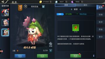 《天衍录》天衍兽资质介绍