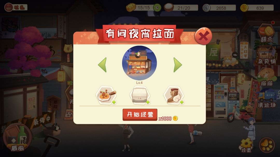 有间小馆游戏截图