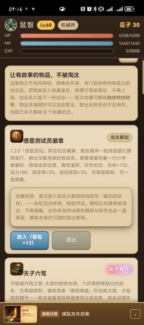 鼠鼠大冒险游戏截图