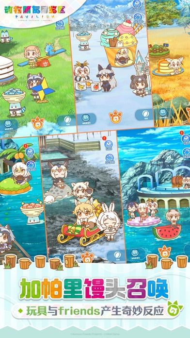 动物朋友展览区游戏截图