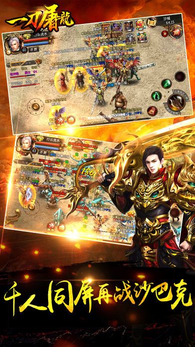 一刀屠龙-快速满级多人热血游戏游戏截图