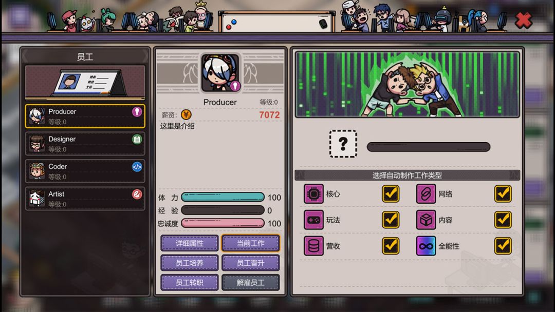 国产游戏公司模拟游戏截图