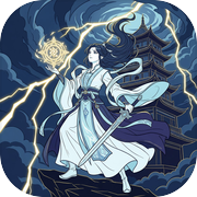 镇妖塔·渡劫飞升icon