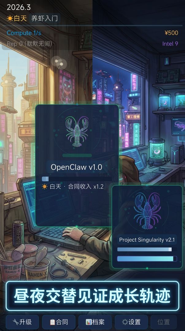 龙虾觉醒游戏截图