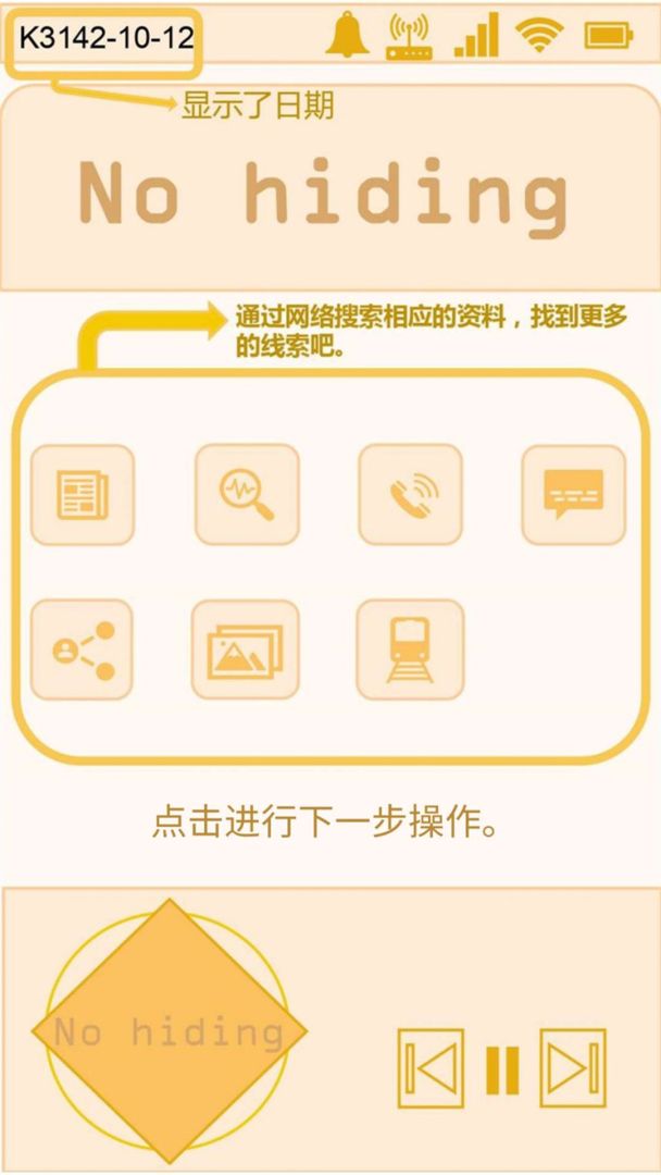 No hiding游戏截图