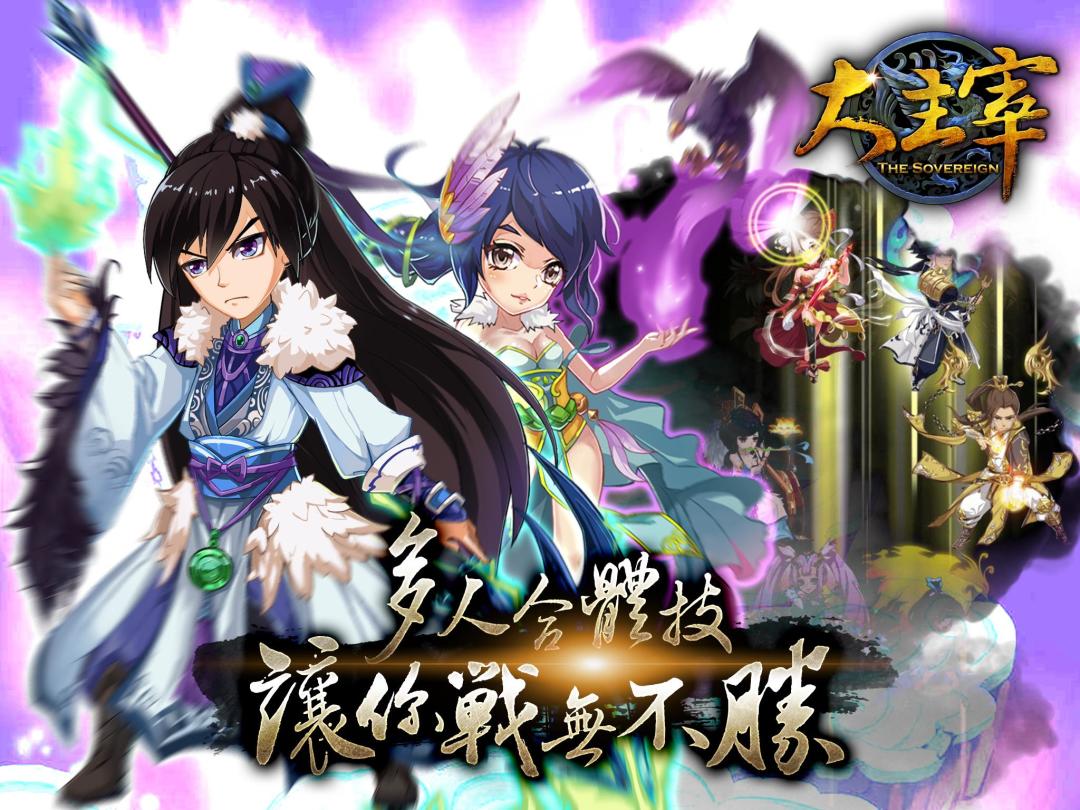 新大主宰游戏截图