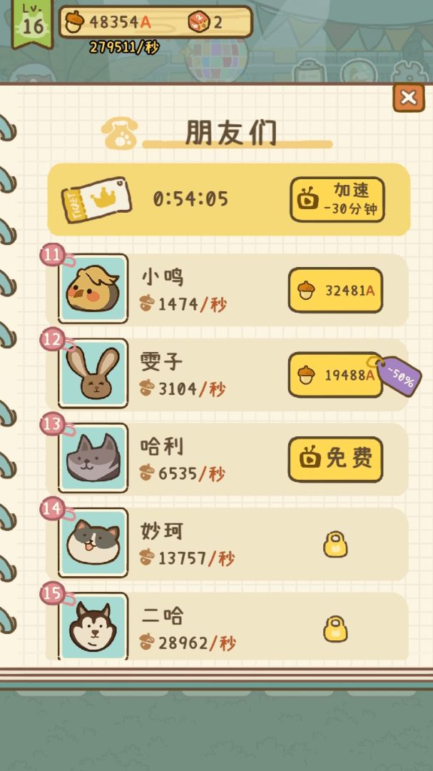 森友派对游戏截图