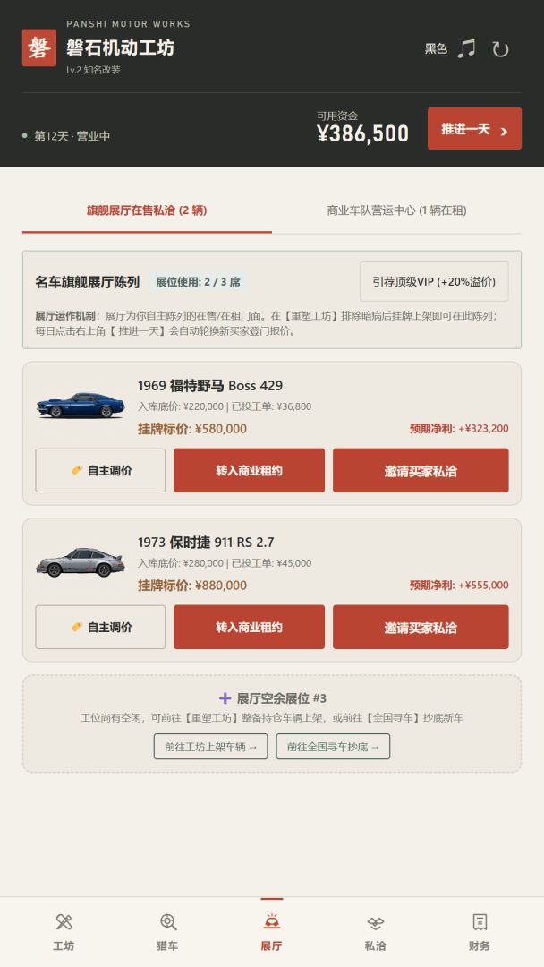 名车重铸师游戏截图