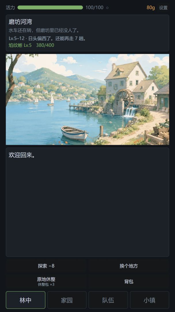 捉宠模拟器游戏截图