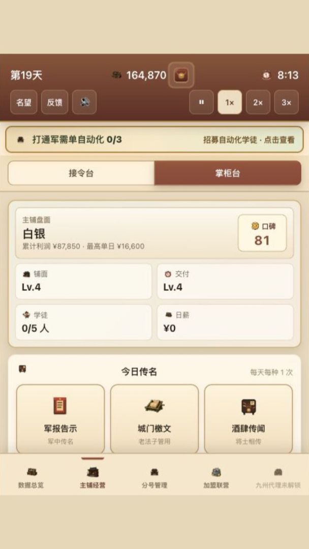 我在三国卖兵器游戏截图