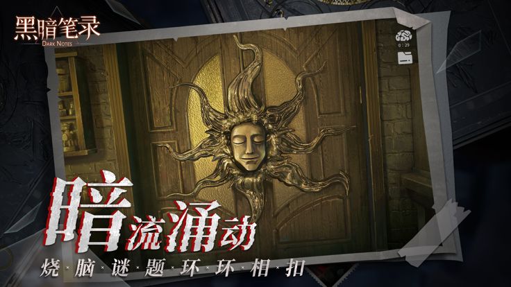 黑暗笔录:密室逃脱类悬疑解谜游戏游戏截图