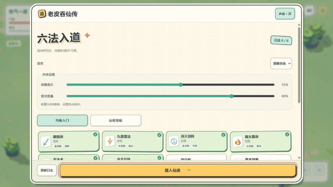 老皮吞仙传游戏截图