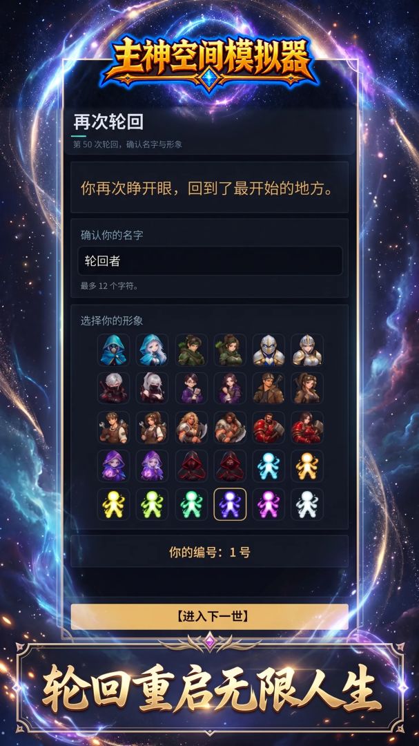 主神空间模拟器游戏截图