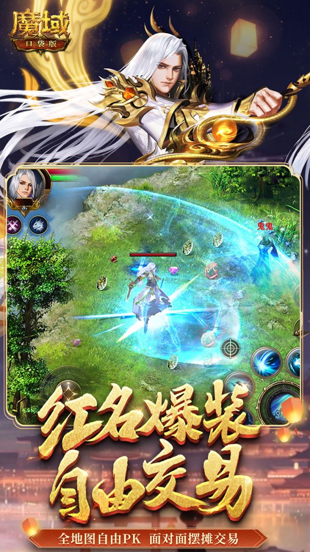 魔域口袋版游戏截图