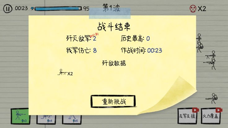 纸上战争游戏截图