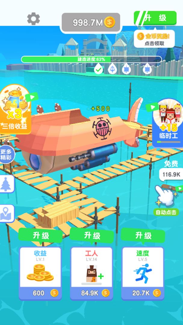 造个船出去浪游戏截图