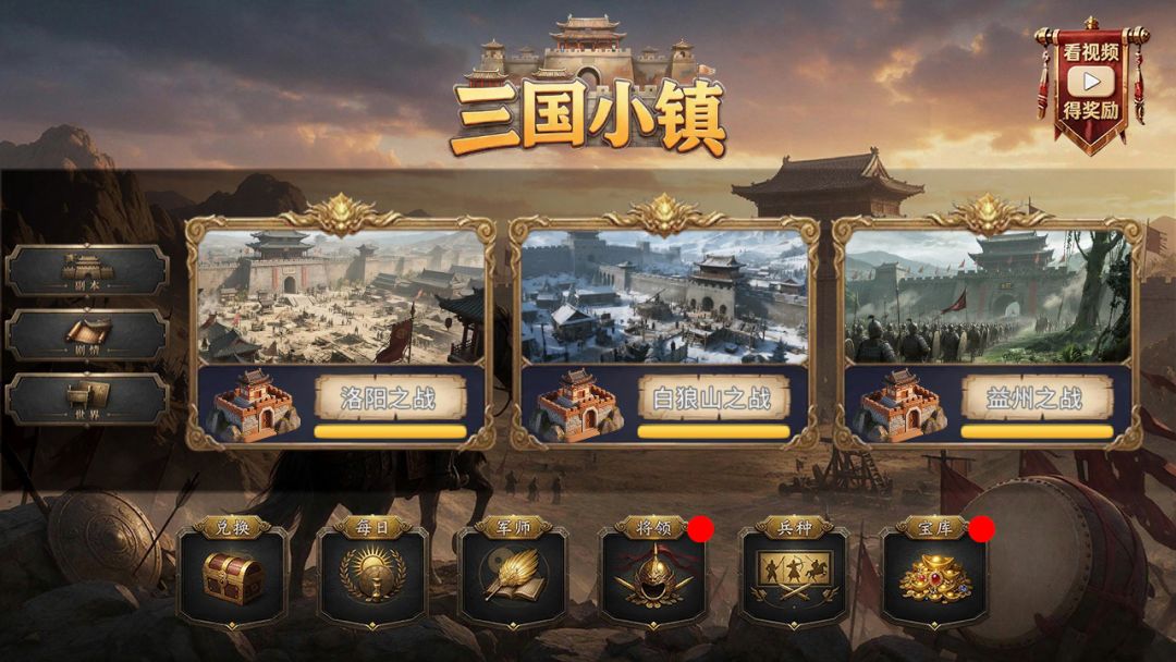 三国小镇游戏截图