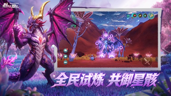创造与魔法截图