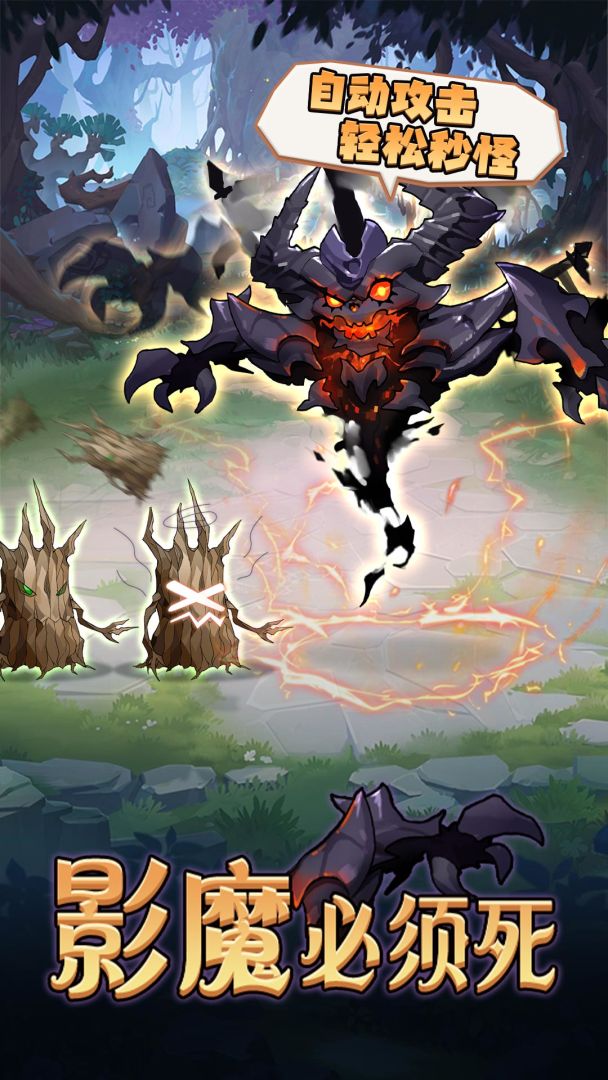影魔必须死游戏截图