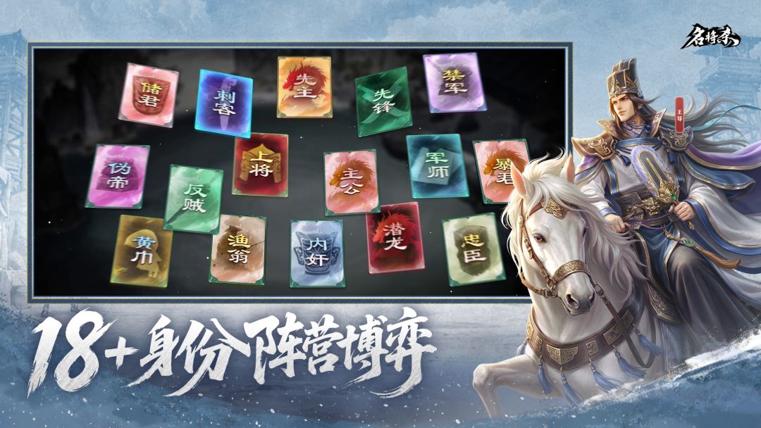名将杀游戏截图