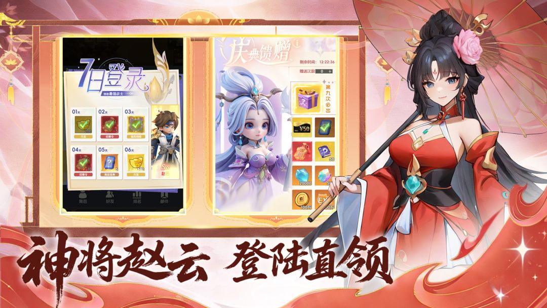 三国五虎将游戏截图