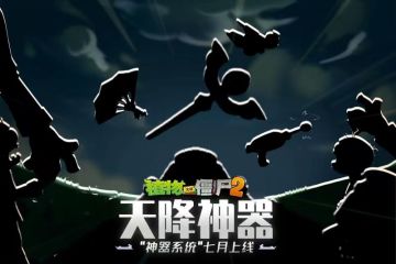 【神器系统预告】全新神器系统预计会在七月版本和大家见面