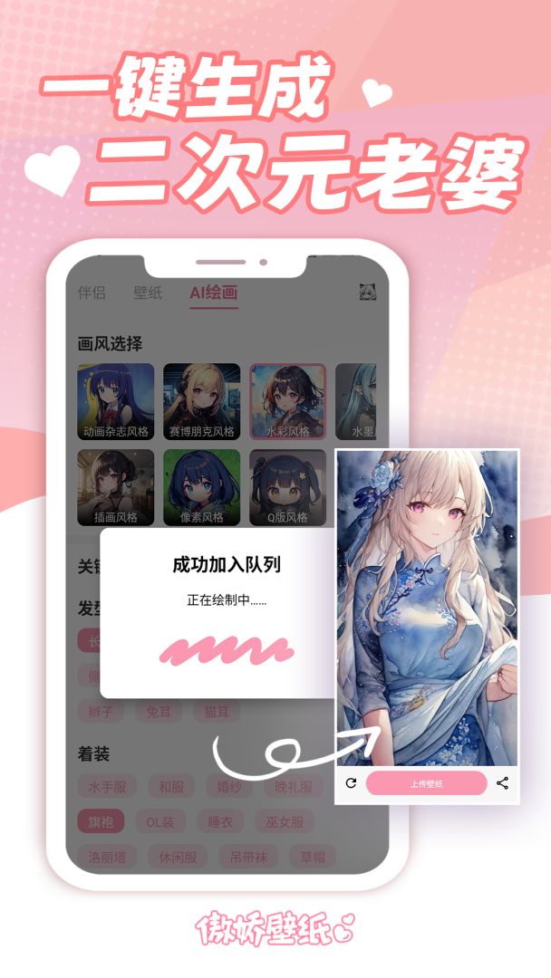 傲娇壁纸游戏截图