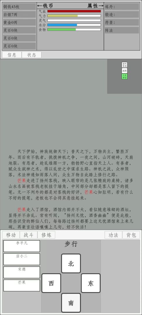 道心游戏截图