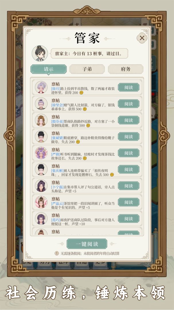 我本布衣:世家录游戏截图