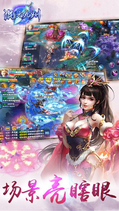 混元九州-玄幻仙侠修仙之旅游戏截图