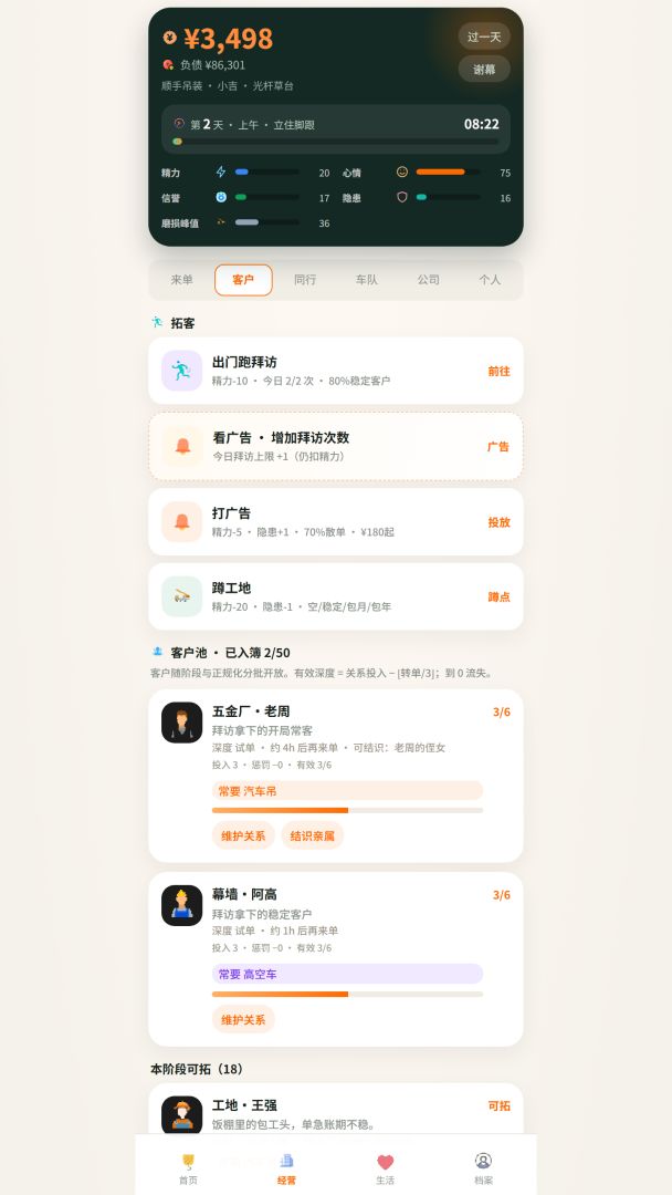 负债青年干到上市公司游戏截图