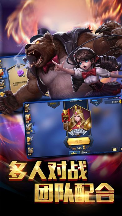 王者联赛-兵团争霸，强者称雄游戏截图