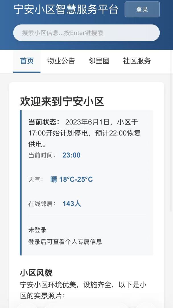 停电谜夜游戏截图