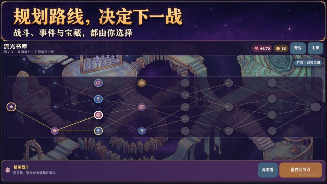星铃小队的魔法塔游戏截图