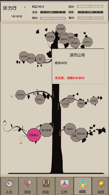 未来人生2游戏截图