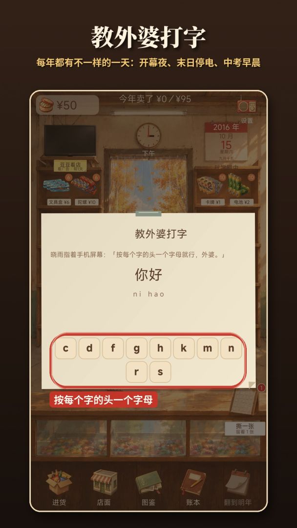 不急小卖部游戏截图