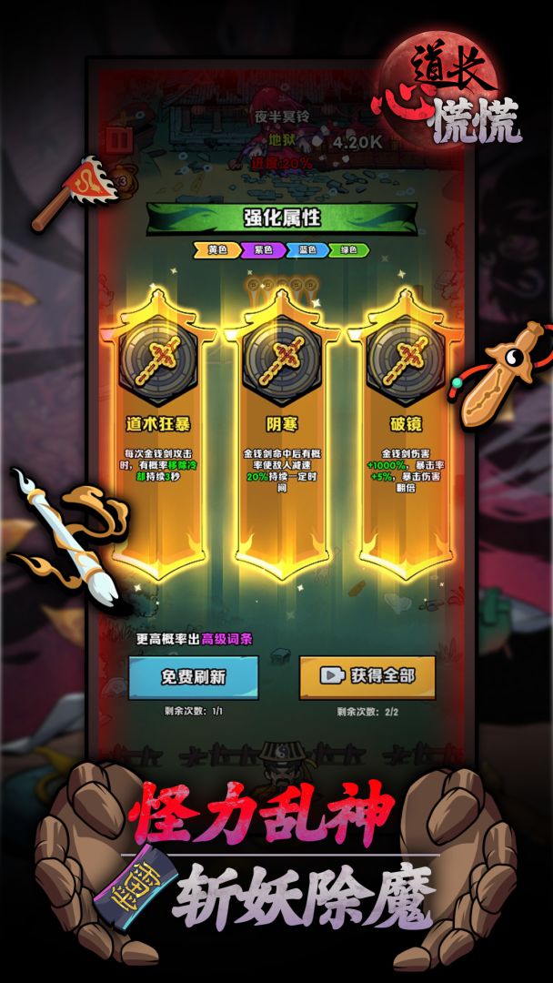 道长心慌慌游戏截图