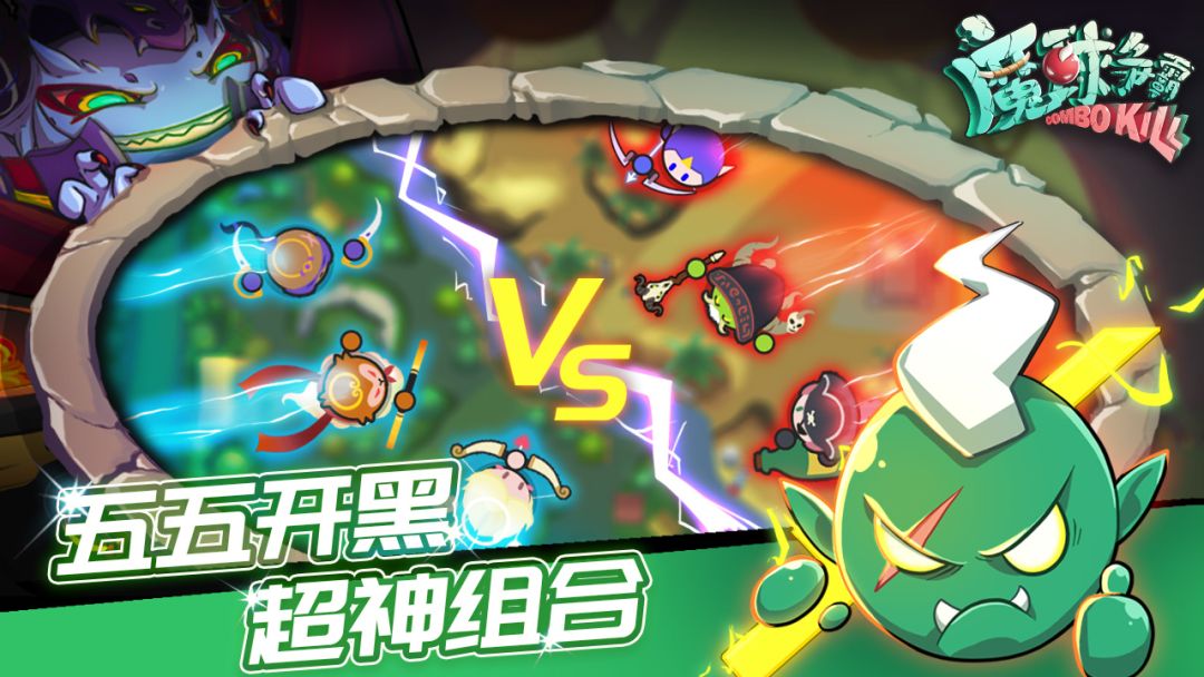 魔球争霸游戏截图