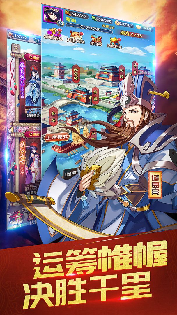 三国英雄志游戏截图