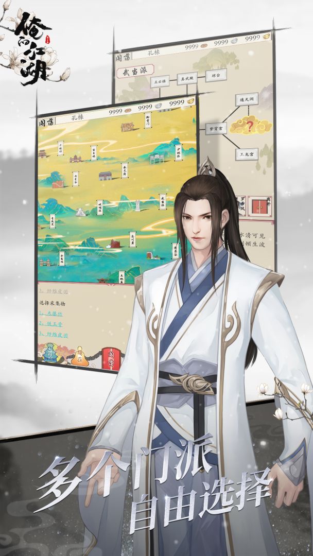 俺的江湖游戏截图